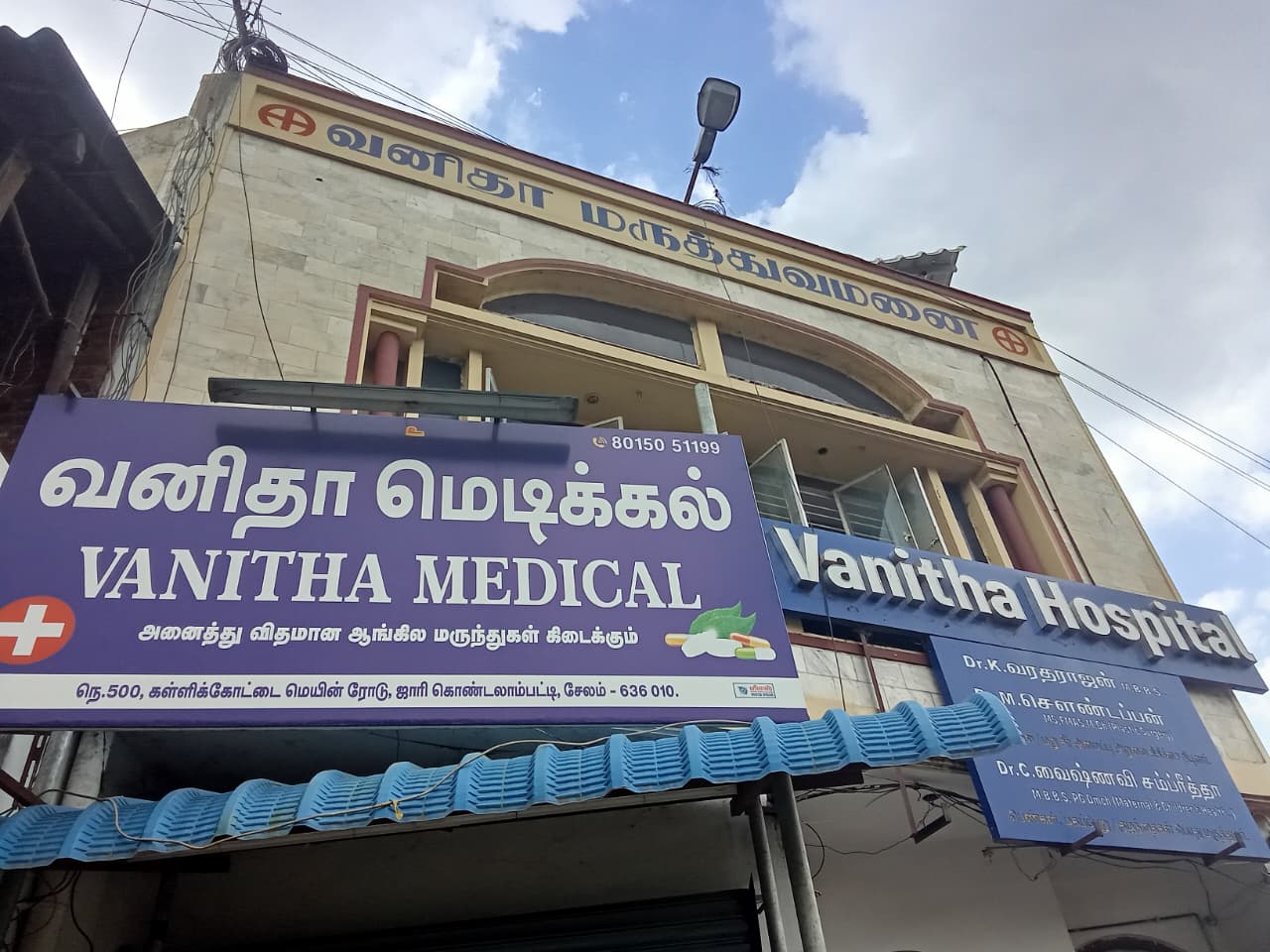 Vanitha Hospital building in Kondalampatti, Salem